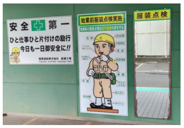 始業前の服装確認
